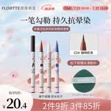 花洛莉亚（FLORTTE）彩色眼线液笔自然防水防汗不晕染不易脱色通勤学生送女友节日礼物 02# 咖啡奶冻