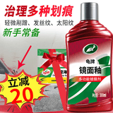 龟牌（Turtle Wax）汽车蜡划痕蜡镜面翻新白车镀膜剂抛光去污油膜封釉刮划痕修补 3【划痕治理】太阳纹发丝痕剐蹭