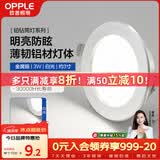 欧普照明（OPPLE）LED筒灯嵌入式孔灯吊顶灯超薄客厅亮银全铝 3瓦白光开孔7-8.5cm