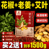 金泰康姜艾花椒泡脚药包25g*20包 祛湿驱寒老姜艾叶艾草足浴包三伏天