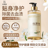 倍膳健山茶花内衣内裤专用洗衣液1L清洗液除菌除螨消毒去血渍男女士