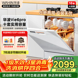 华凌Vie6 Pro洗碗机嵌入式 一级水效热风烘干消毒旗舰款10套灶下洗碗机 除菌率99.99%家用洗碗机 【行业热销升级款】vie6pro