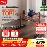 9am电动升降桌电脑桌Dora小树杈【焕新版】北美红橡木 黑胡桃色 1.8m