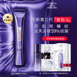 欧莱雅紫熨斗眼霜 全脸淡化细纹保湿抗皱修护舒缓护肤品 生日礼物送女生 【到手4件】紫熨斗眼霜30ml