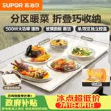 苏泊尔（SUPOR）折叠暖菜板 饭菜保温板热菜板 加热桌垫菜板 分区控温保温板BF8045Z827J（方形）