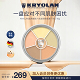 KRYOLAN【京东独家】歌剧魅影遮瑕膏面具魅影KL粉底修容盘6色40g七夕礼物