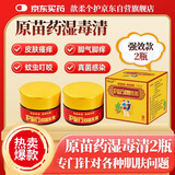 VSEA苗药湿毒清膏湿i疹真菌止痒膏湿痒王皮毒清护必行抑菌止痒膏