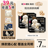 高洁丝【39元任选5件】纯棉NO.1阳光烘烘护垫卫生巾190mm20片