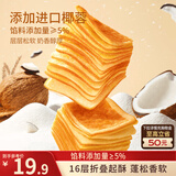 三只松鼠椰蓉水牛乳千层吐司1kg 早餐厚切手撕面包小蛋糕饱腹代餐