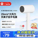 米家小米电吹风机负离子护发便携可折叠大风力速干H101家用宿舍学生风筒出行必备送女友礼物