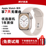 【99新靓机】Apple 苹果手表 二手手表 WatchSeries 苹果手表s7 8/9/10 SE/SE2 GPS/蜂窝版 二手苹果手表 S8 星光色【GPS版】 9成新 40~42mm【小表盘】