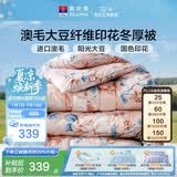 富安娜51%澳洲进口羊毛被子 抑菌冬季保暖被芯 单双人大豆被203*229cm