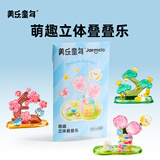 美乐童年萌趣立体叠叠乐贴纸儿童手工DIY拼装摆件女孩可爱玩具梦幻小花园