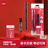 得力（deli）连中三元涂卡笔套装 活动铅笔2B铅笔 2B铅芯 考试橡皮 考试专用考试必备 中考可用高考可用S320