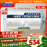 统帅海尔出品60升电热水器京东自营上门安装 2200W节能速热国家补贴一级能效家用储水式LEC6001H-X5