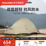 Naturehike挪客云尚Pro徒步登山帐篷户外暴雨级防水抗风超轻1-2-3人双层三季 1人双层/月岩砂/20D尼龙