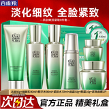 百雀羚（PECHOIN）套装 肌初赋活礼盒 抗皱提拉紧致淡化细纹保湿护肤化妆品女官方 [特惠御龄]洁面+乳液+精华水2瓶+眼霜+面霜