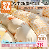 无印良品A类100%纯棉床上四件套 1.8/2米床单加大被罩全棉被套220*240cm元气橙橙