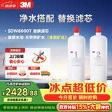 3M 舒活泉SDW 8000T-CN型家用净水器原装替换滤芯