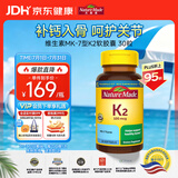 Nature Made天维美维生素MK-7型K2软胶囊促钙吸收 30粒  补钙VK2 美国进口