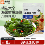 来伊份爽脆海带结132g 即食海带丝下饭酒菜办公室追剧休闲零食小吃