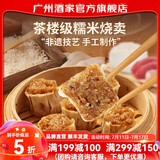 广州酒家糯米烧卖500g  早餐早饭食品广式面点  速冻即食半成品儿童点心 糯米烧卖500g（15个装）