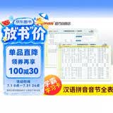 学霸学习卡 新国标版 小学汉语拼音音节全表 pass绿卡图书
