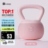 Keep软胶壶铃女生提壶哑铃全身塑形练手臂提臀瘦腰减肚子活力粉4KG