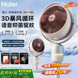 海尔（Haier）空气循环扇大风量直流风扇摇头电风扇抑菌驱蚊语音风扇家用台式落地扇轻音节能柔风轻羽扇电风扇 【直流电机】24档驱蚊杀菌HFX-Y2367AD