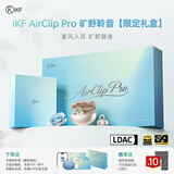 iKFAirClip Pro旷野礼盒 【套装礼物】AI翻译蓝牙耳机耳夹式开放式耳机生日礼物送女友 暖云白