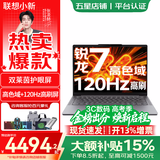 联想小新Pro14 / 小新14c 可选标压锐龙R7 笔记本电脑14英寸轻薄本大学生商务办公 锐龙R7 H255 16G 512G丨小新14标配 游戏级780M核显