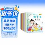 儿童好习惯励志培养绘本（全12册）幼儿园入园必备绘本0-3-6岁老师推荐培养好习惯表达童书扫码伴读 睡前故事书 儿童绘本好习惯励志培养绘本省钱卡 早教启蒙