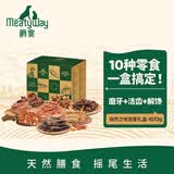 Meatyway爵宴'自然之味'宠爱礼盒1.072kg 宠物狗狗零食训犬大礼包