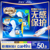 护舒宝液体卫生巾日用组合28片姨妈巾囤货装京东自营夏天轻薄无感