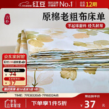 红豆原棉老粗布床单三件套加厚单人被单床盖家用床罩套1.6*2.3m杏叶