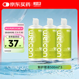 卫康魅2000多功能 隐形眼镜护理液 美瞳通用500ml/瓶*3