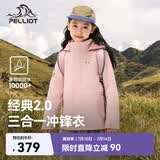 伯希和（Pelliot）[经典2.0]儿童冲锋衣机能三合一户外秋冬保暖外套13440137粉140