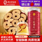 同仁堂品牌 北京同仁堂红枣片150g/瓶新疆原产大枣无核红枣干礼品