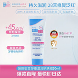 施巴（Sebamed）儿童护肤霜婴儿护肤宝宝面霜擦脸保湿温和50ml德国原装进口