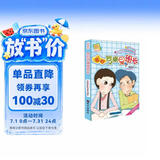 阳光姐姐小书房：我的同桌是班长 