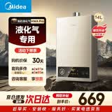 美的【HWA Pro】14L液化气专用 优于12L 一厨一卫 低水压启动 恒温舒适 安全家用 燃气热水器 上门安装