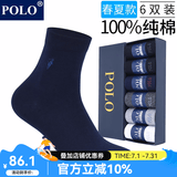 POLO袜子男纯色简约商务袜6双装 夏季中低筒薄款纯棉透气舒适中筒袜 五色六双【型号8275】 6双 均码 39-44码合适