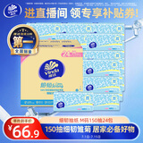维达（Vinda）抽纸 【孙颖莎推荐】细韧3层150抽*24包M码 细腻柔韧 餐巾纸 整箱