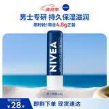 妮维雅（NIVEA）润唇膏男士型4.8g滋润保湿温和配方护唇男生礼物生日