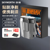 创维（Skyworth）【吴磊同款】星舰剃须刀刮胡刀电动男士迷你便携小型刮胡刀剃须干净520礼物送男友 银河灰 价保618