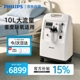 飞利浦（PHILIPS）10L升制氧机大流量家用吸氧机带雾化老人医用级氧气机