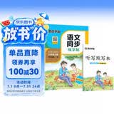 墨点字帖 2026年 六年级上册语文同步 笔顺笔画同步练字帖视频版 附赠听写默写本 人教版6年级课外阅读钢笔铅笔字帖楷书描红本偏旁部首拼音控笔训练字帖 （共2册）