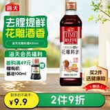 海天 花雕料酒450ml 特级谷物酿造 黄酒 焖炖香煎 小炒清蒸