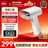 得力扫码枪 无线扫描枪二维药品追溯医保查快递物流查询扫码设备条码扫描器新升级时尚外观AA002W