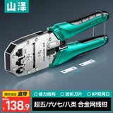 山泽七类多功能网线钳 网络水晶头压线钳工具 7类超六类RJ45 带燕尾夹屏蔽 合金网线钳子GD-159